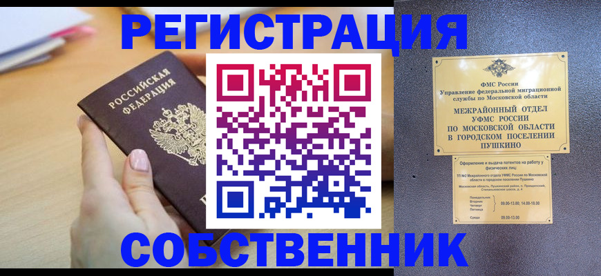 прописка штамп в Новосибирской области